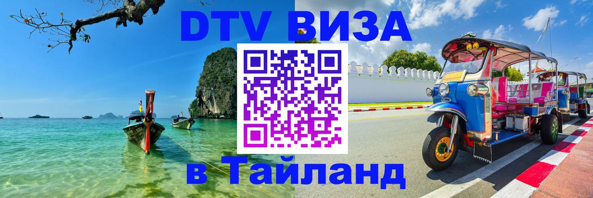 Цены на DTV визу в Таиланд — пакеты услуг, достаточно даже паспорта - 